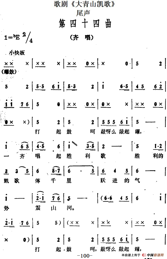 歌剧《大青山凯歌》全剧之尾声 第四十四曲