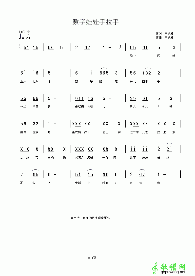 数字娃娃手拉手简谱