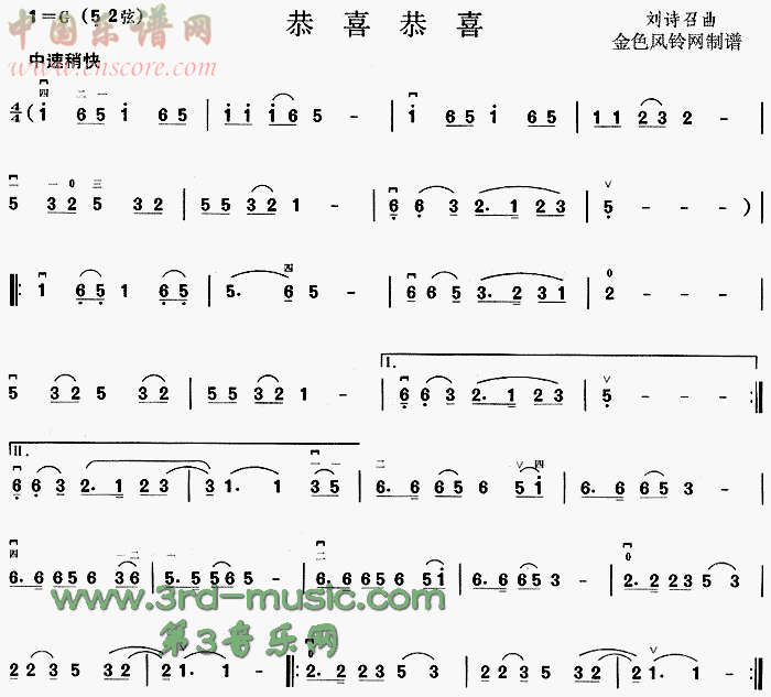 曲谱名：恭喜恭喜二胡谱