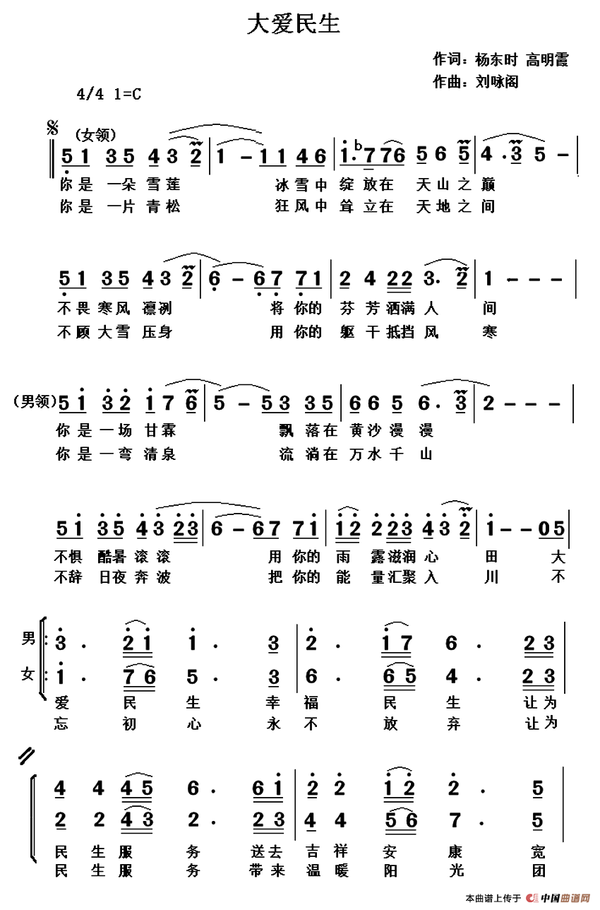 大爱民生