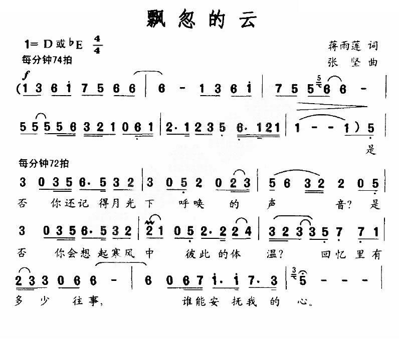 飘忽的云