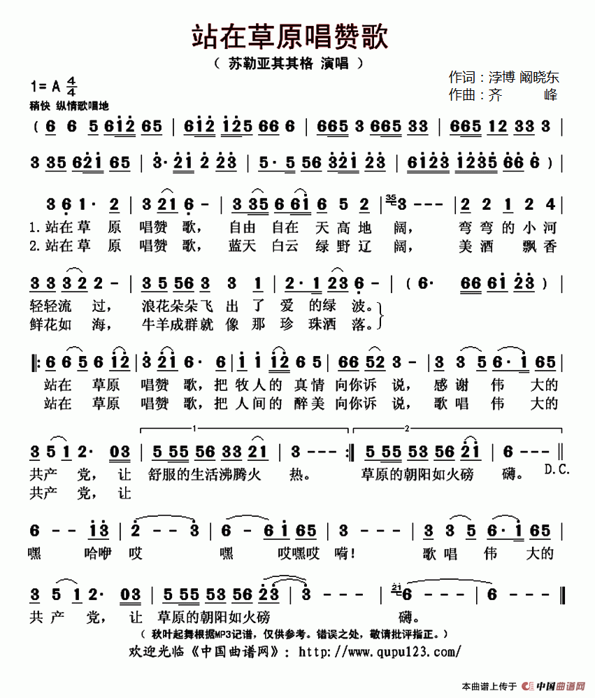 站在草原唱赞歌