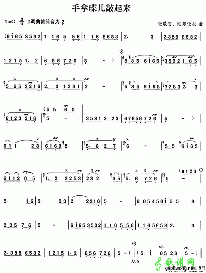 【手拿碟儿敲起来笛子谱】