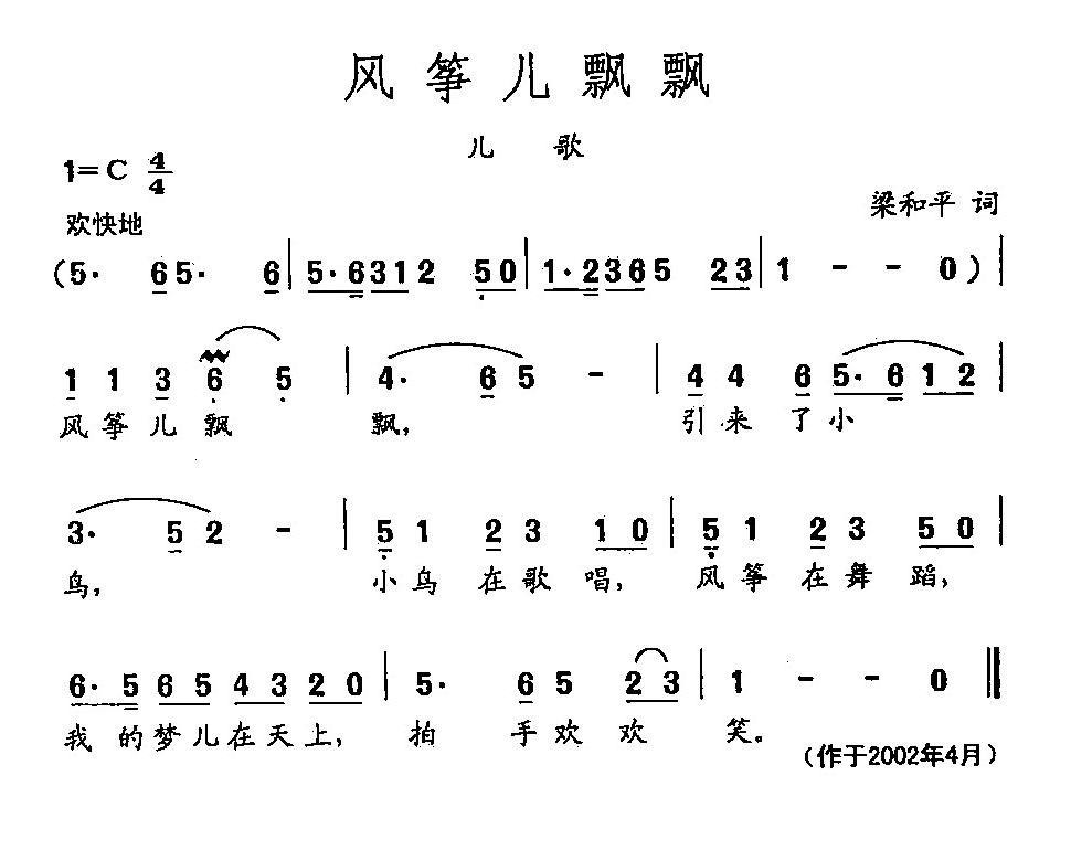 田光歌曲选-387风筝儿飘飘（田光曲 田光词）