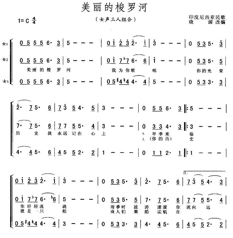 [印尼]美丽的梭罗河简谱