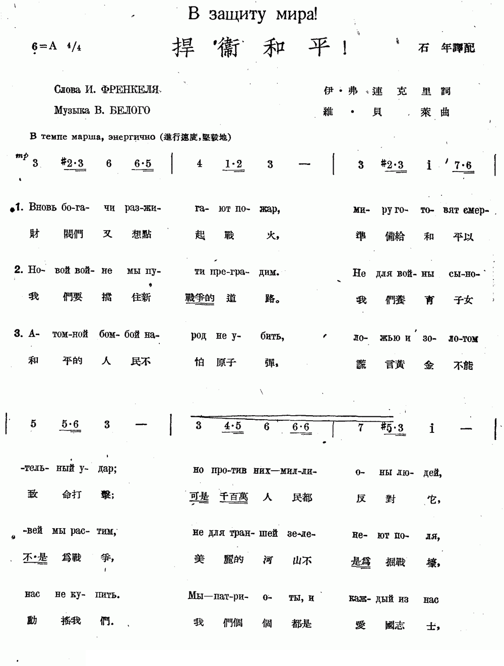 捍卫和平简谱(石年作曲)