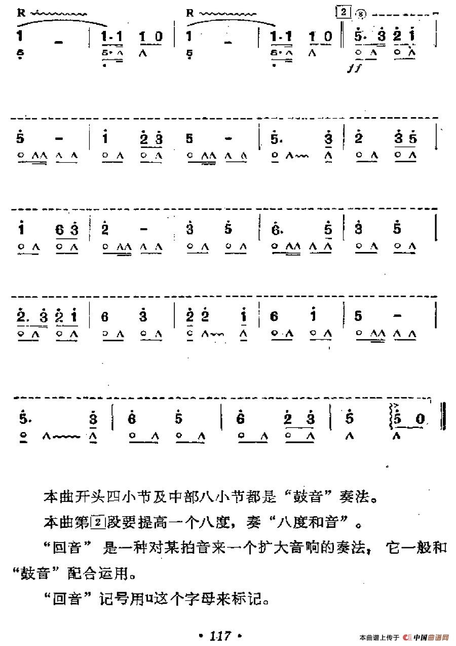 学习雷锋好榜样口琴谱