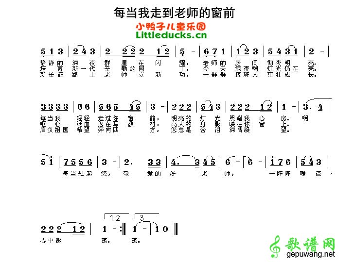 每当我走到老师的窗前简谱