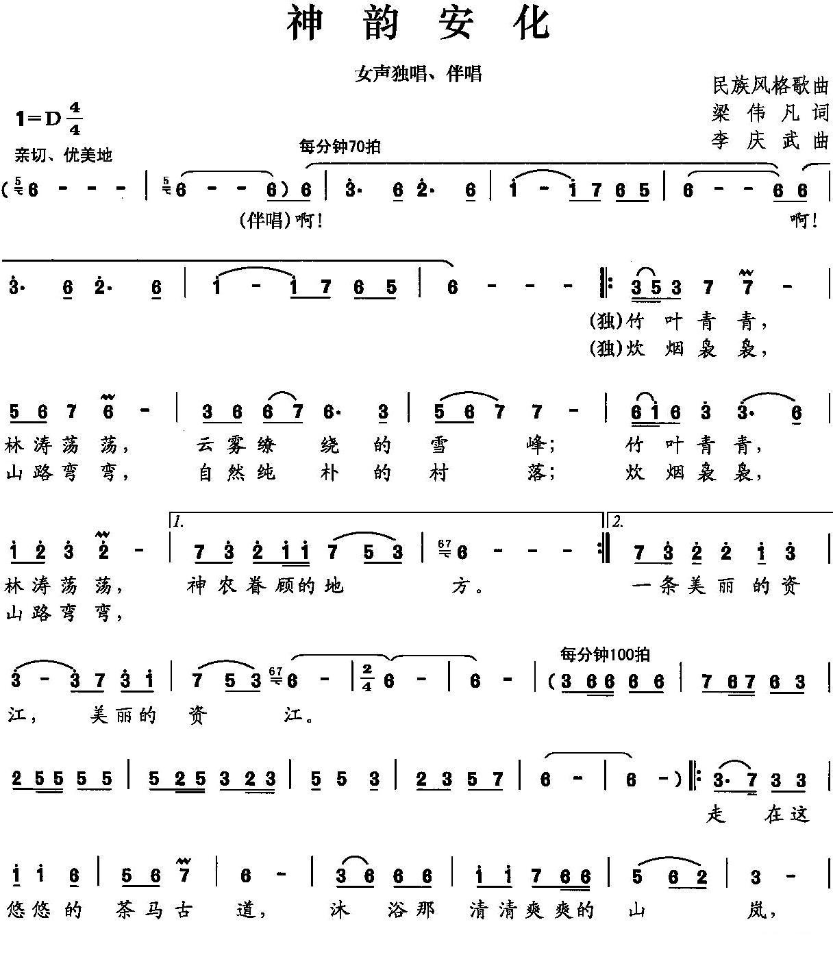 神韵安化