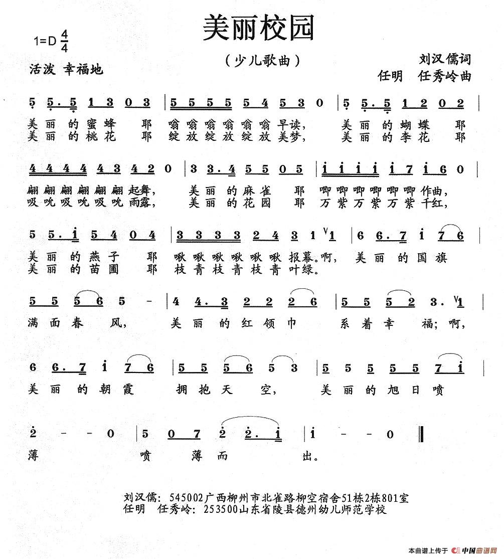 美丽校园（少儿歌曲）