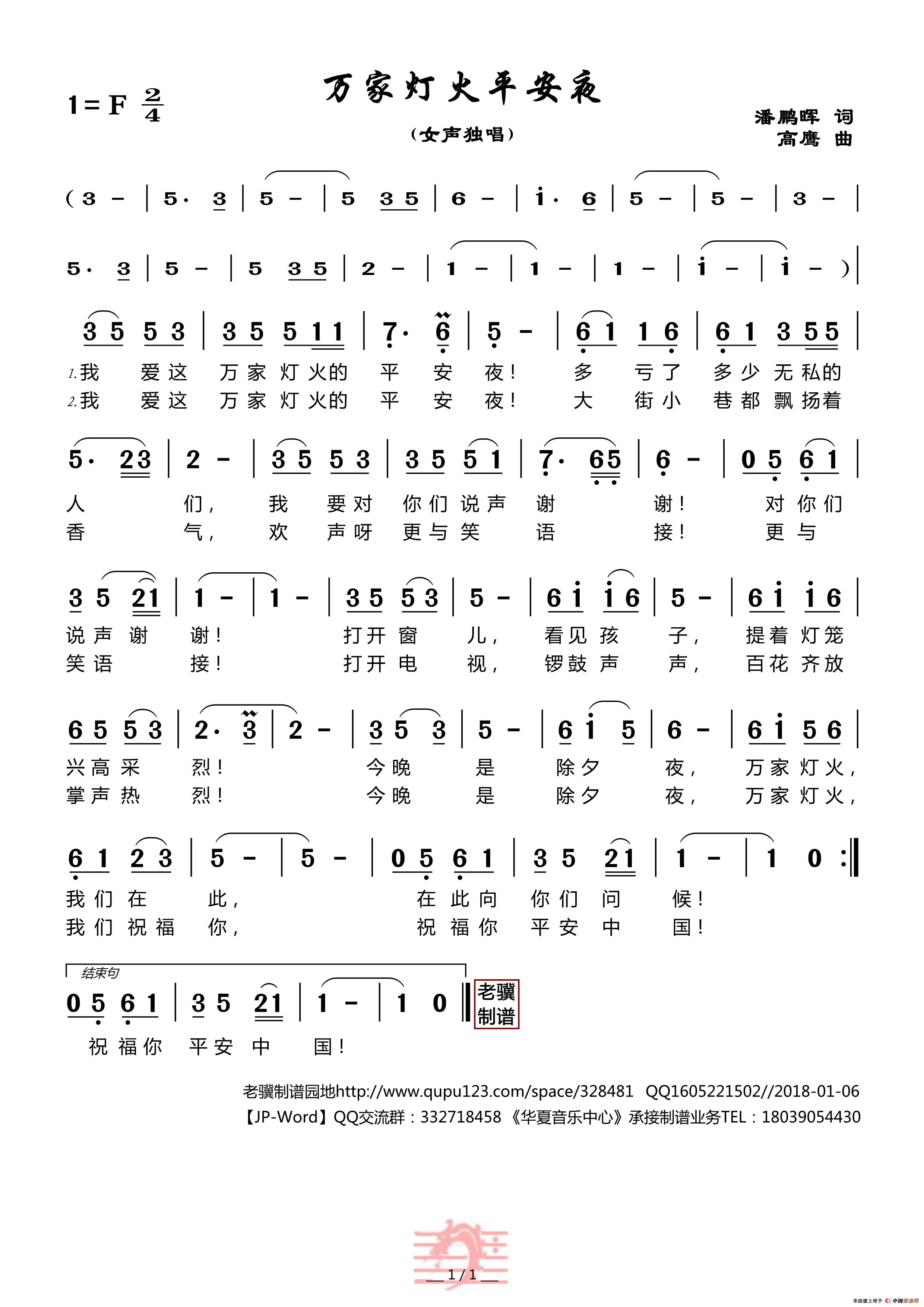 万家灯火平安夜（潘鹏晖词 高鹰曲）