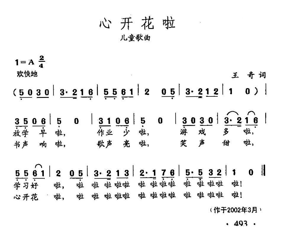 田光歌曲选-378心开花啦（田光曲 田光词）