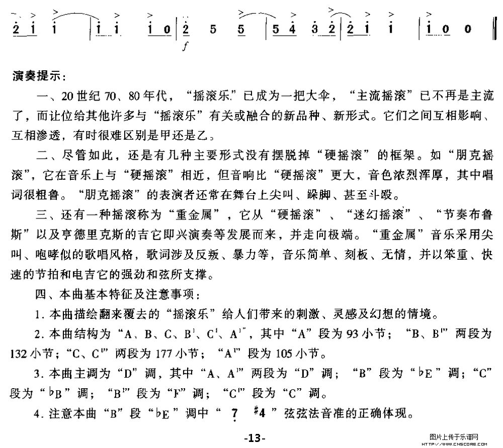 曲谱名：翻来覆去的摇滚二胡谱