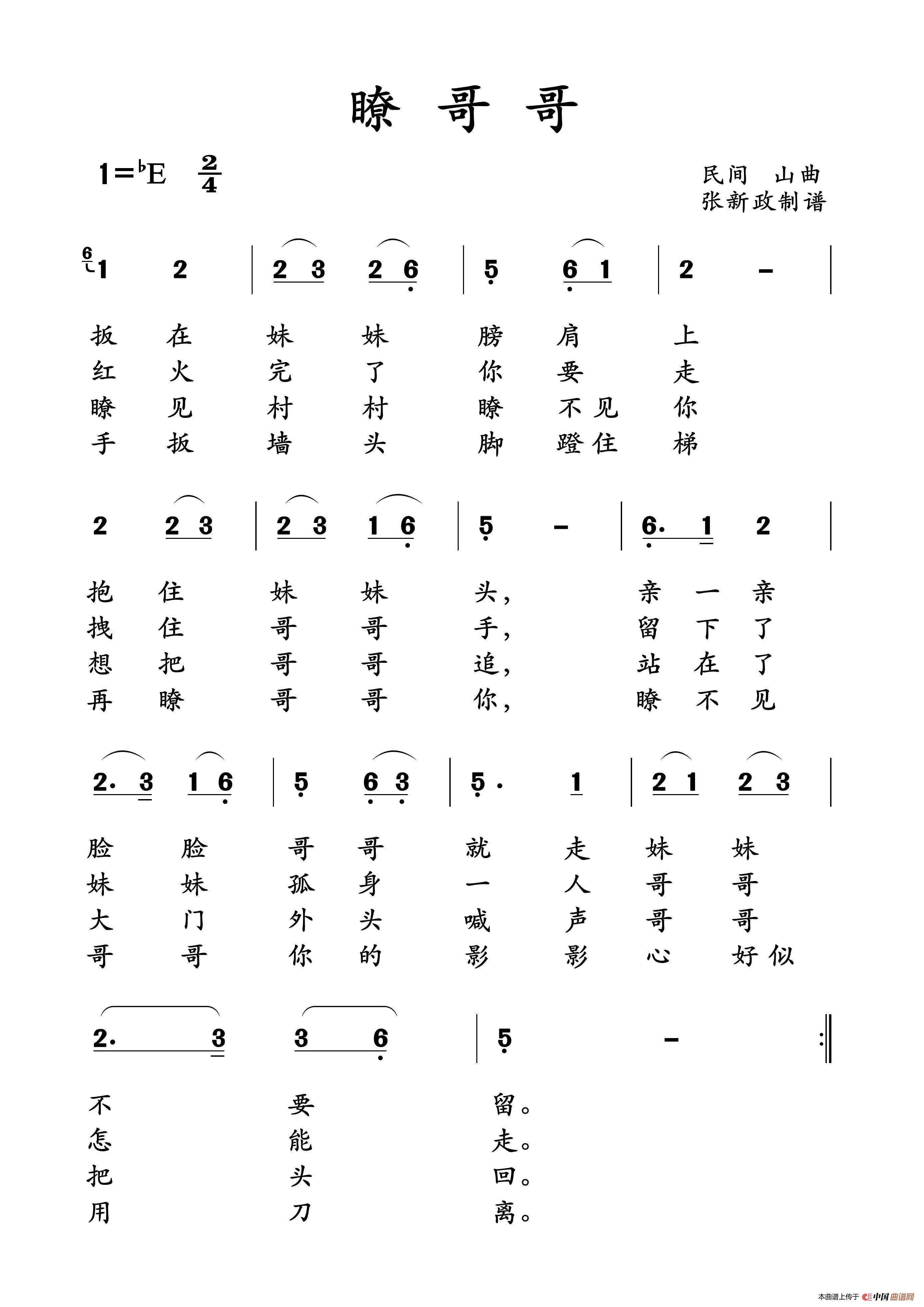 瞭哥哥（土右旗山曲）