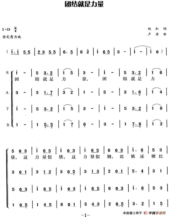 团结就是力量（冯晓阳编合唱版）