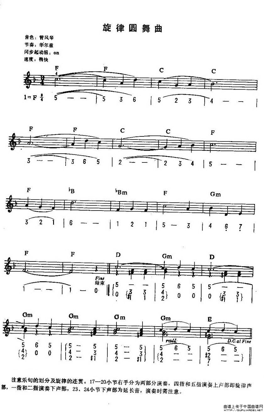 旋律圆舞曲（中级班电子琴乐谱）电子琴谱