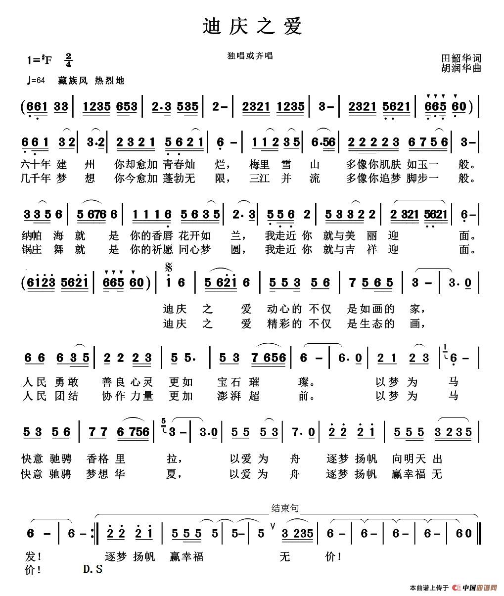 迪庆之爱