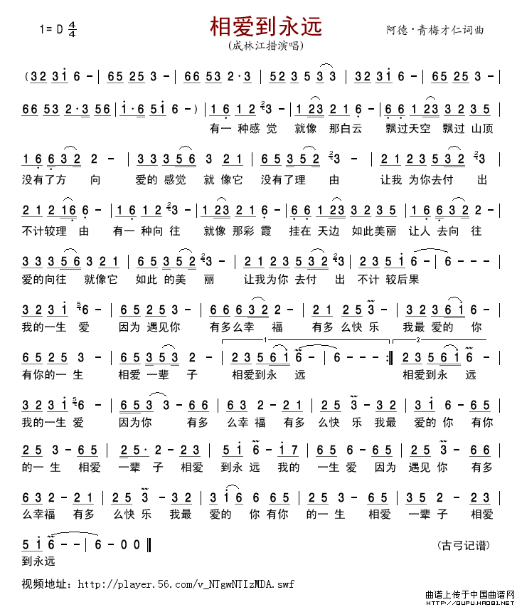 相爱到永远