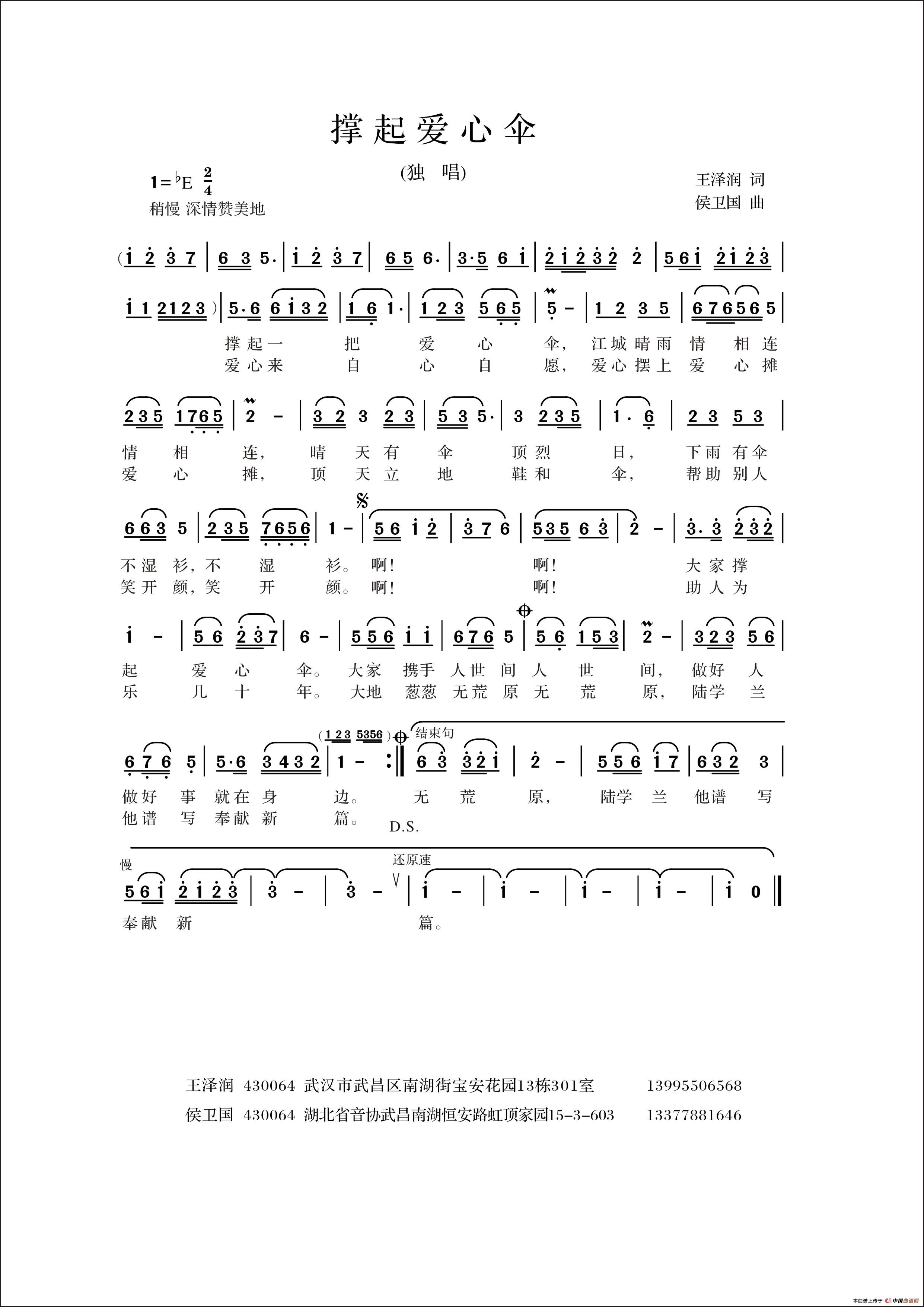 撑起爱心伞