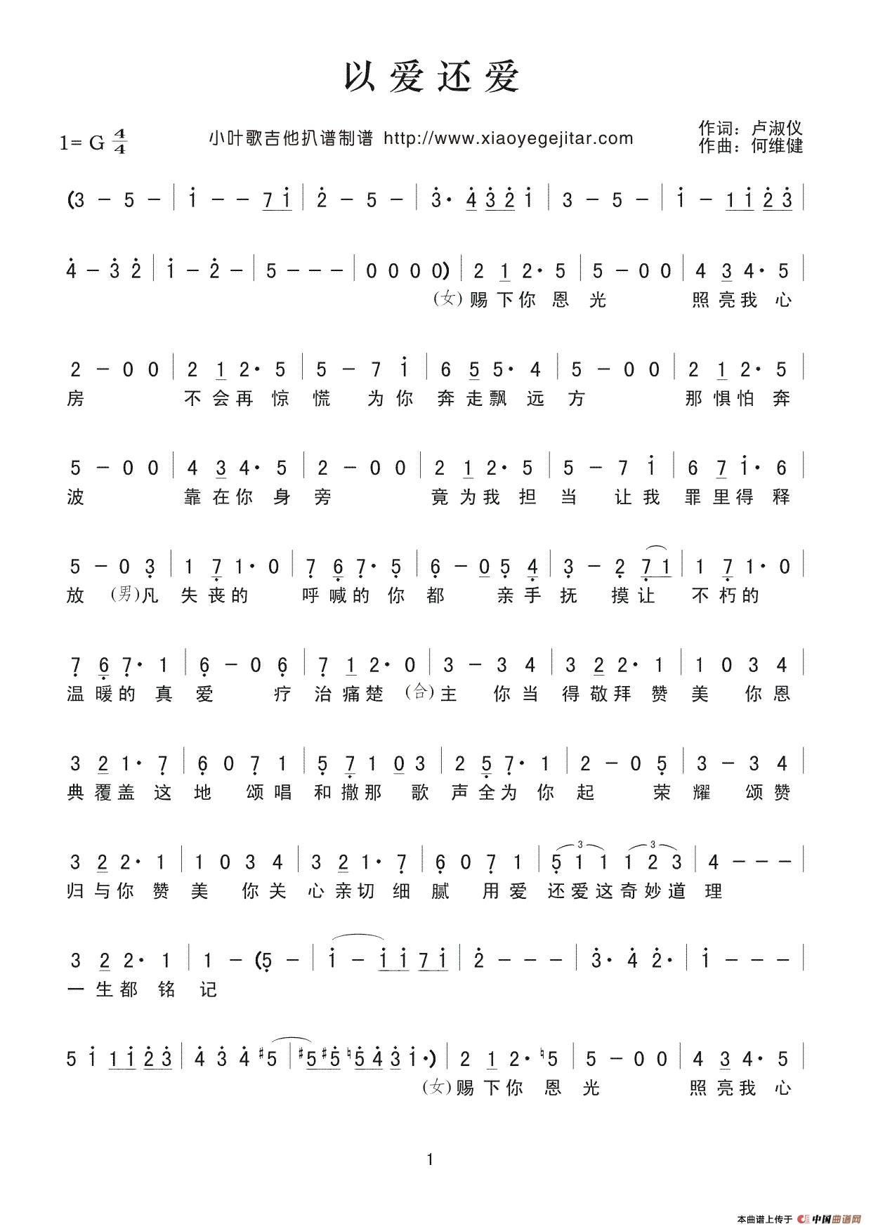 以爱还爱（简谱）