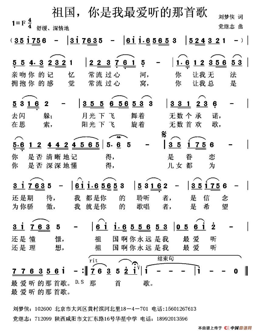 祖国，你是我最爱听的那首歌（刘梦侠词 党继志