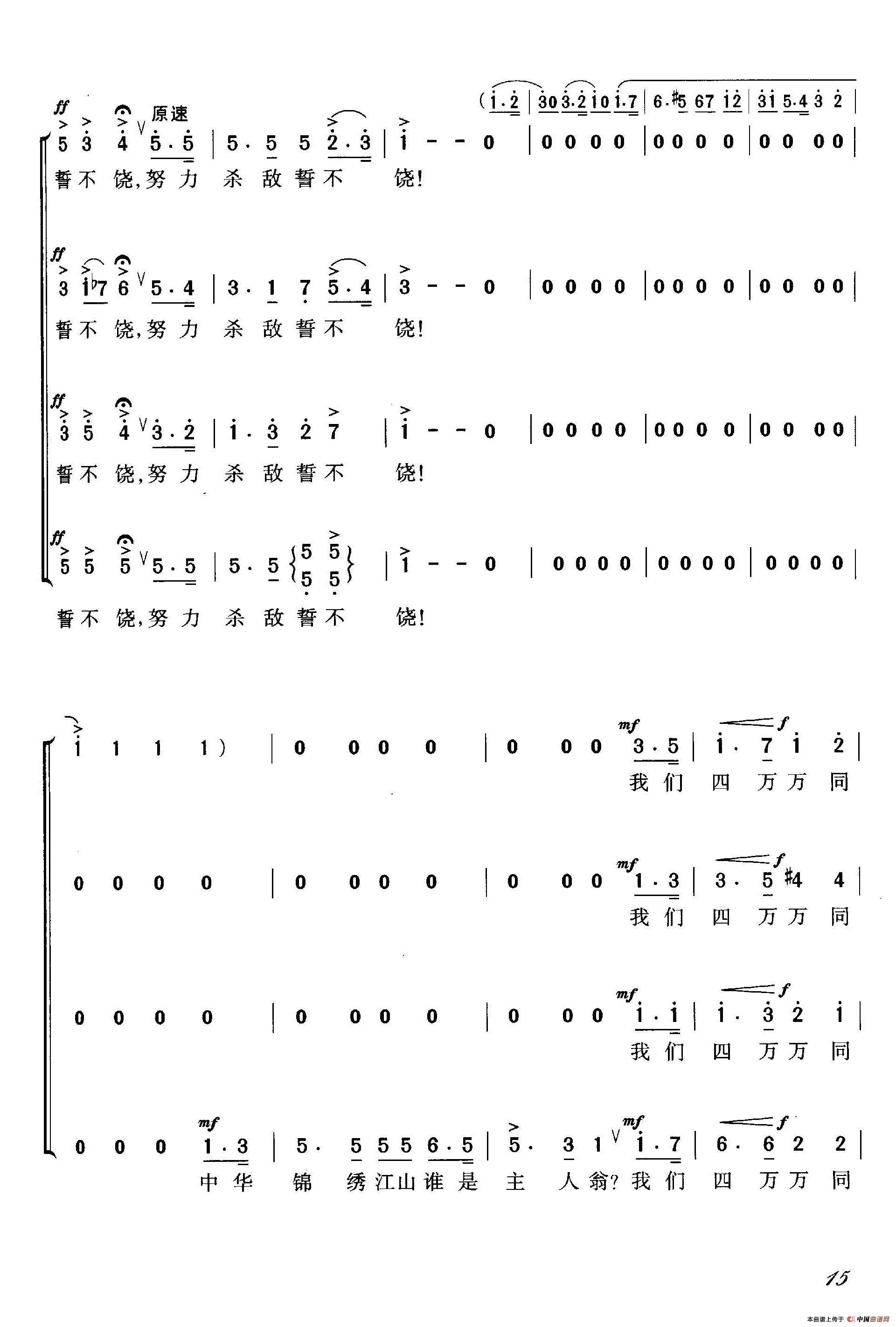 抗敌歌