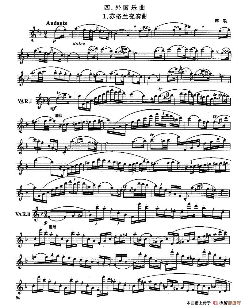 长笛七级考级曲谱（第四部分）长笛谱