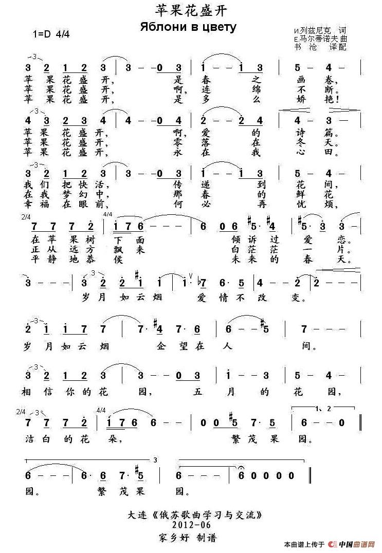 [俄] 苹果花盛开