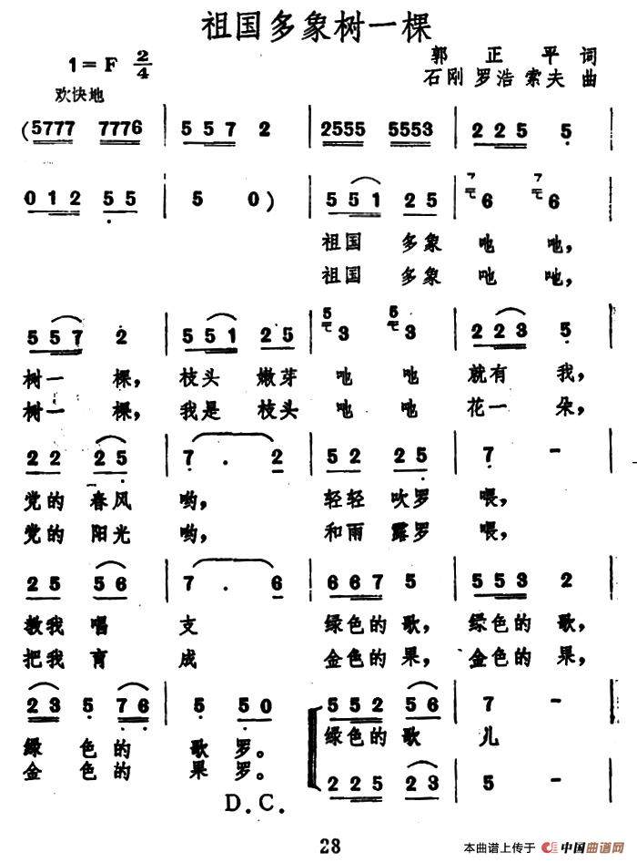 祖国多象树一棵合唱谱