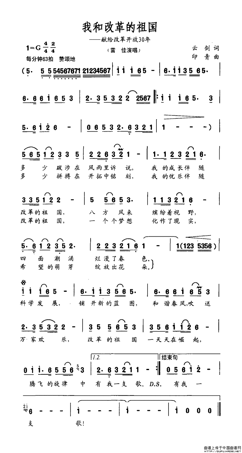 我和改革的祖国