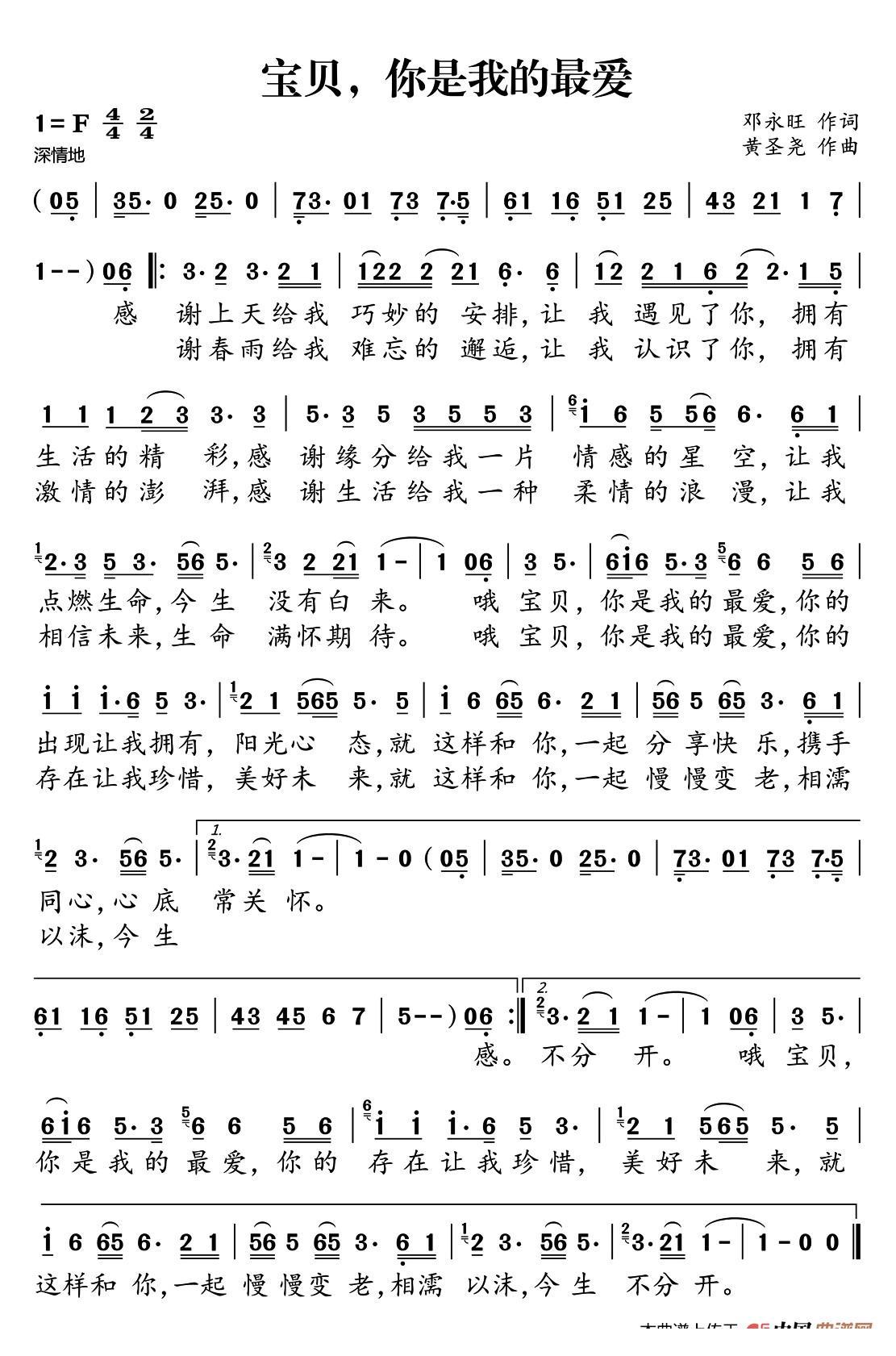宝贝，你是我的最爱（黄圣尧曲 黄圣尧词）