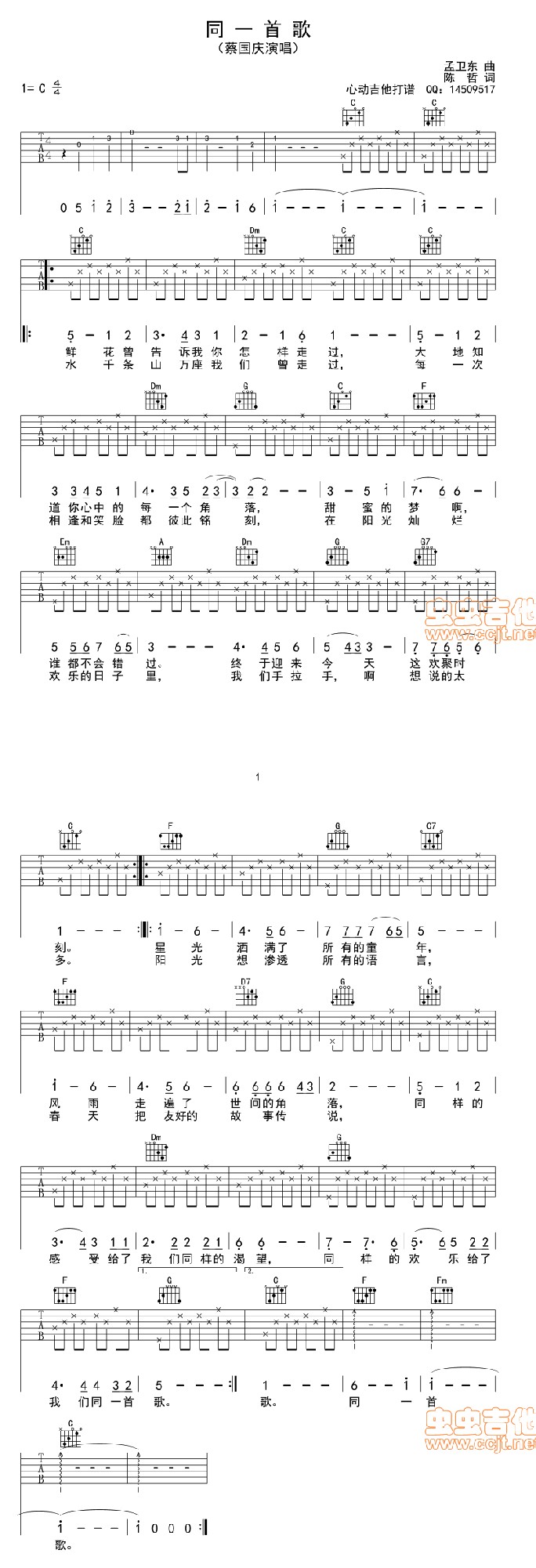同一首歌－蔡国庆吉他谱
