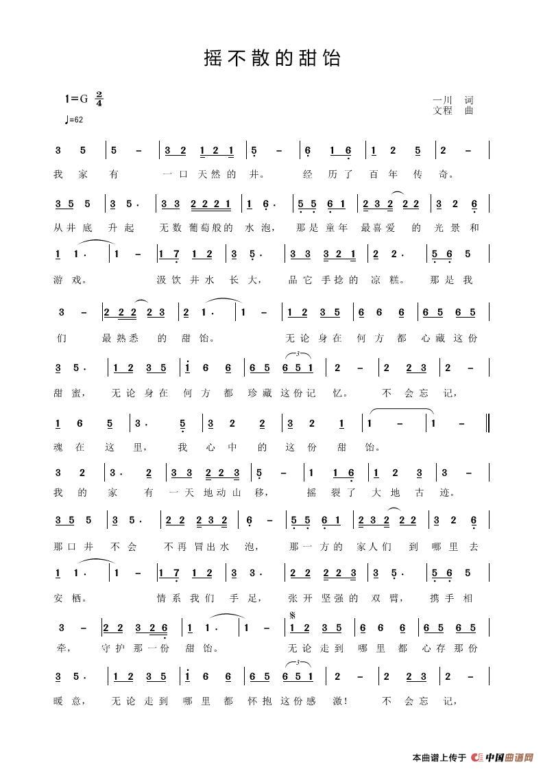 摇不散的甜饴（一川 词 文程 曲）