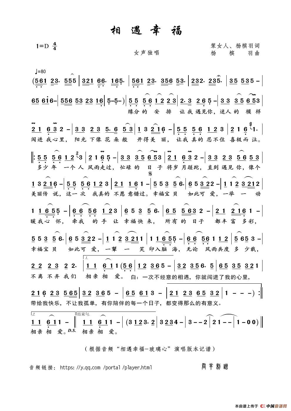 相遇幸福（笨女人、杨槟羽词 杨槟羽曲）