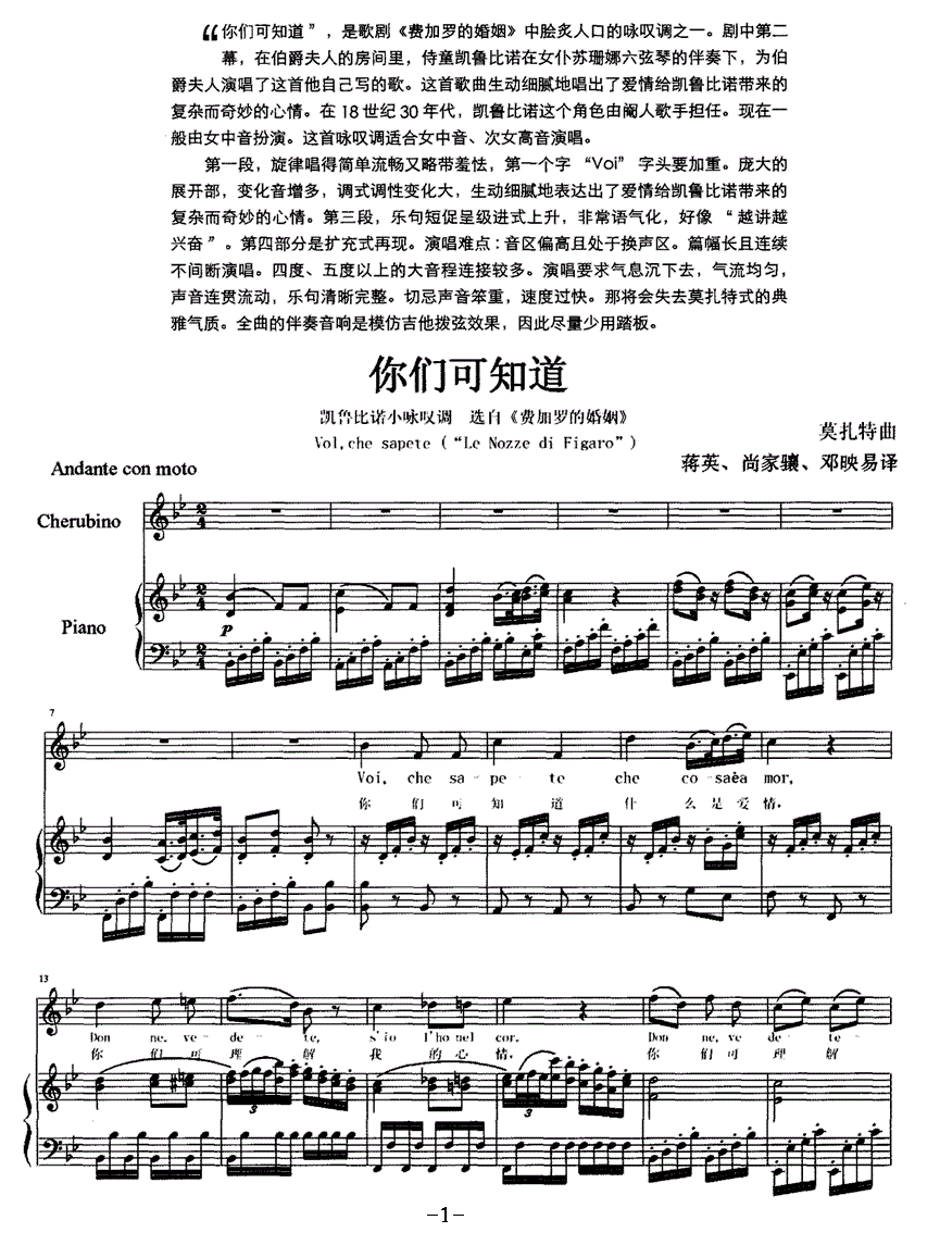 你们可知道（歌剧《费加罗的婚礼》选曲、正谱）