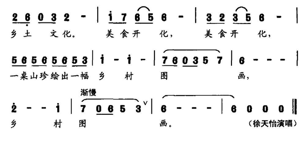 美食开化(晓其作曲,徐天怡演唱)