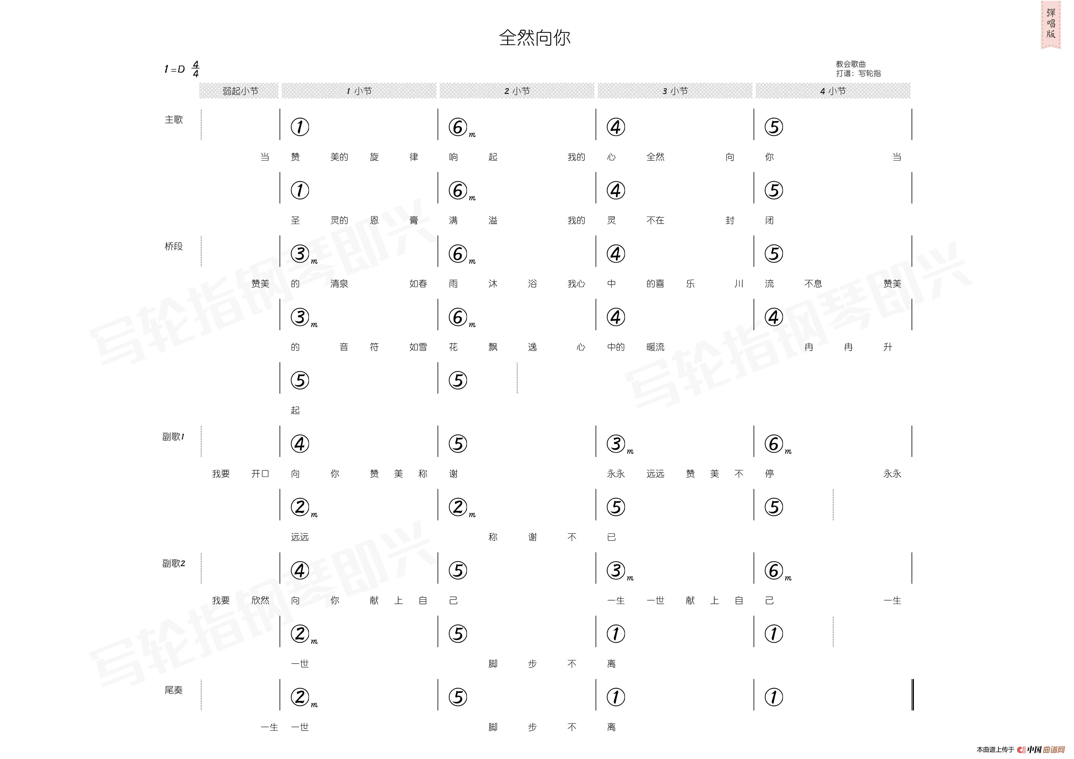 全然向你（简和谱）
