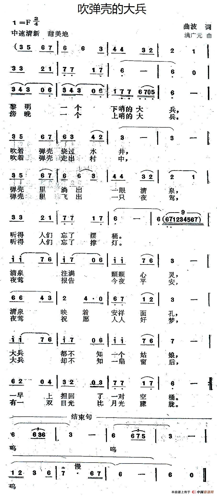 吹弹壳的大兵