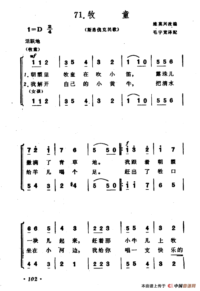 [斯洛伐克]牧童（合唱）