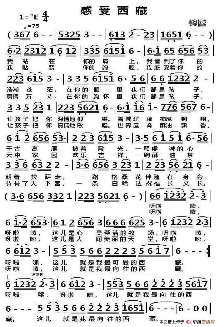 感受西藏