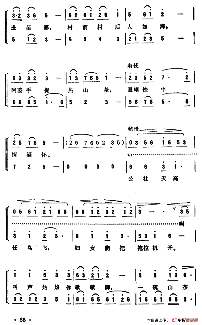 拖拉机开进苗山寨（女声小组唱）合唱谱