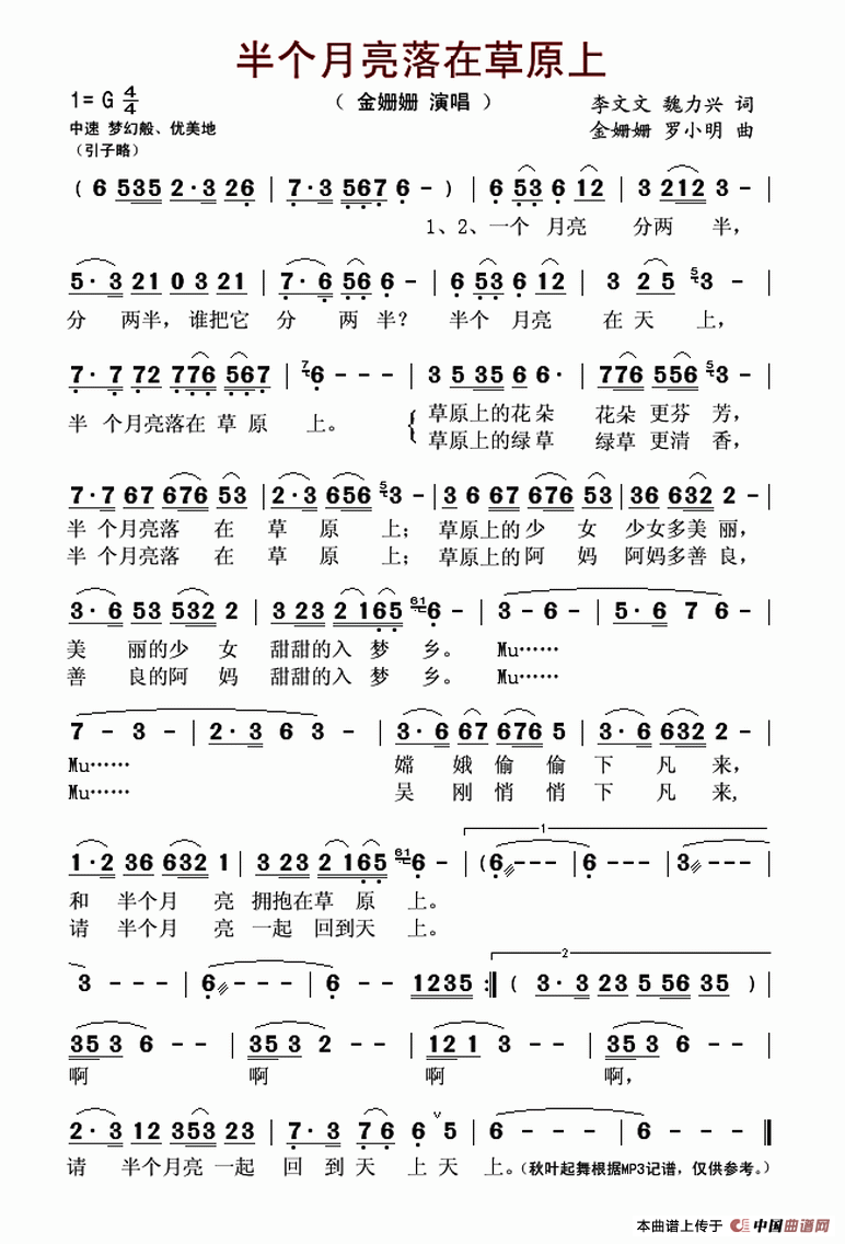 半个月亮落在草原上