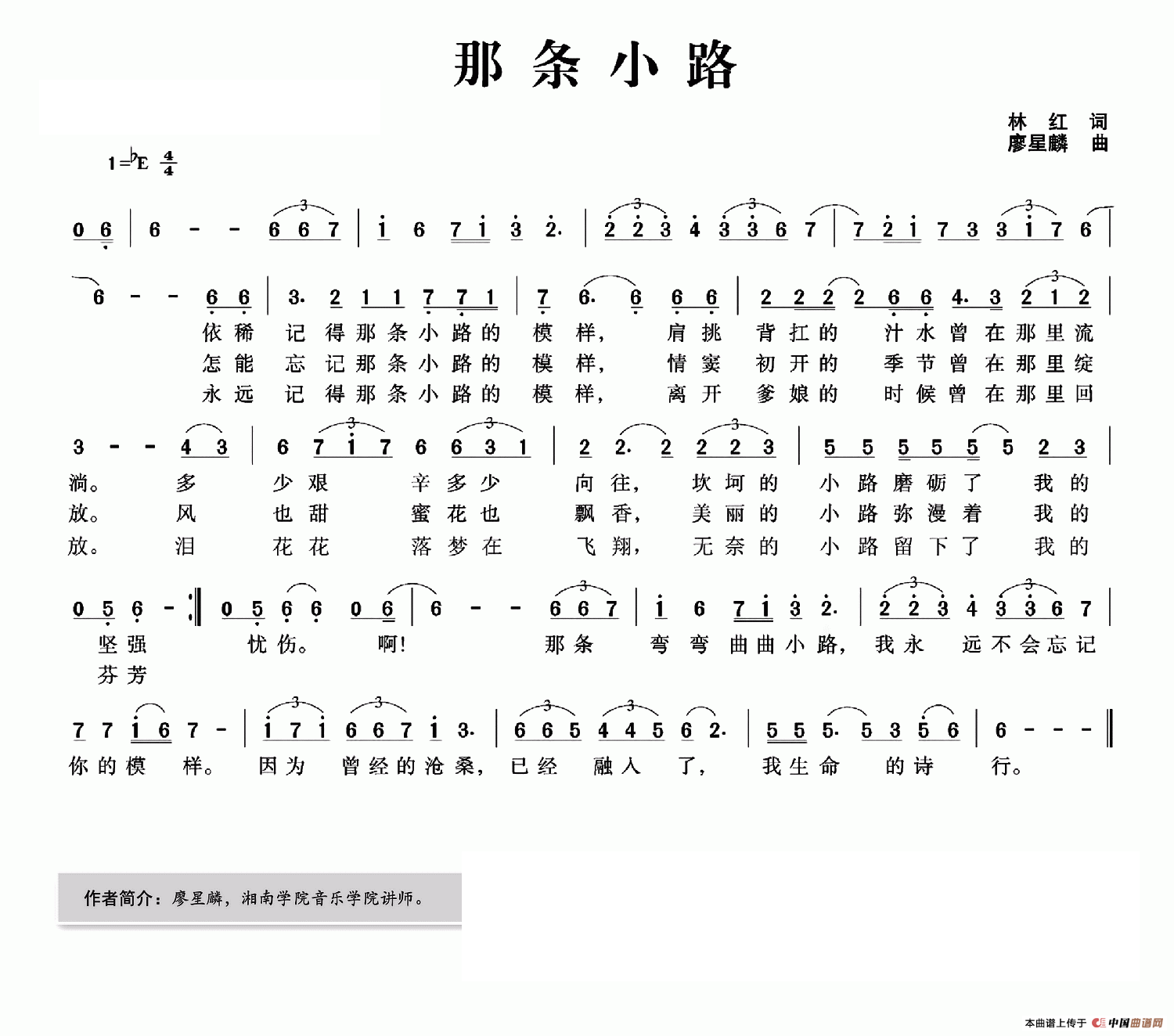 那条小路（林红词 廖星麟曲）