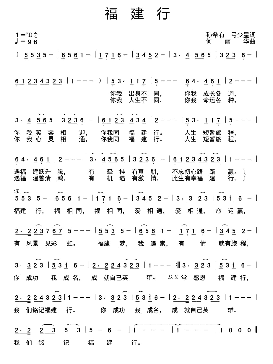 福建行(何丽华 曲 何丽华 词 于洋 演唱)