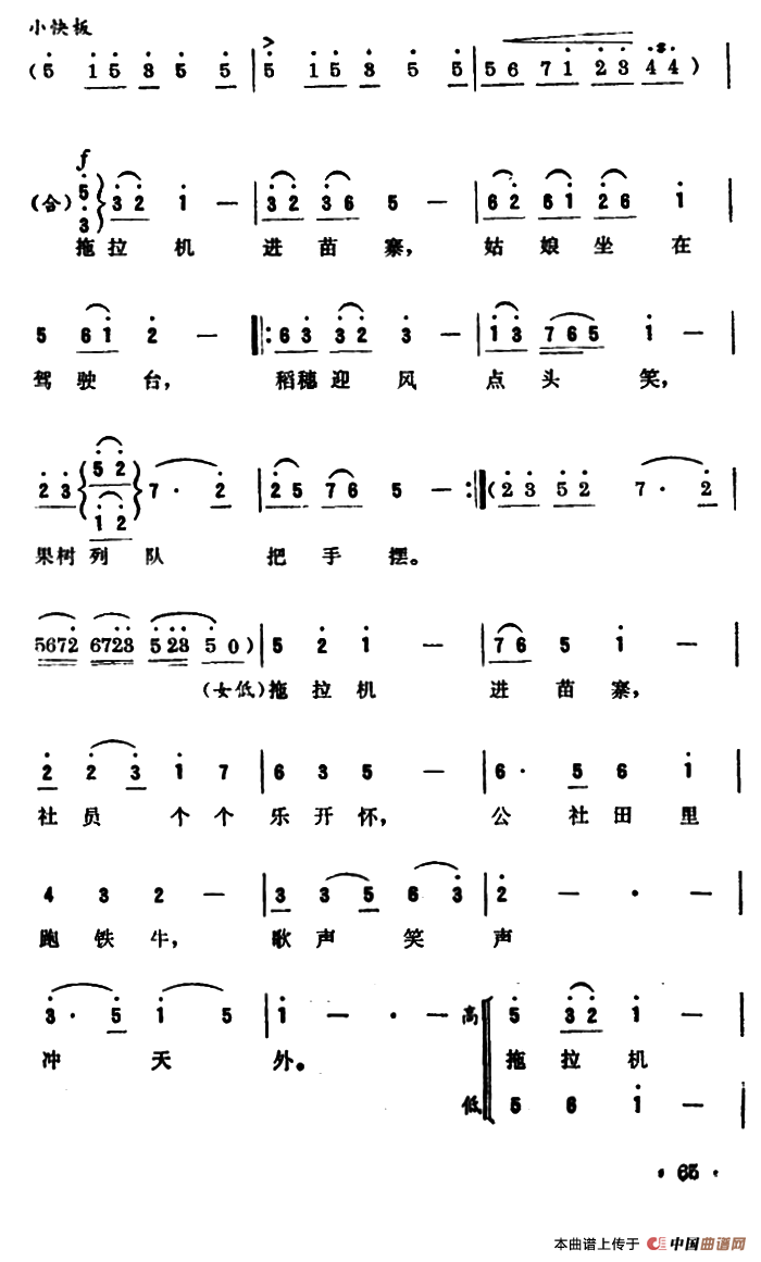 拖拉机开进苗山寨（女声小组唱）合唱谱