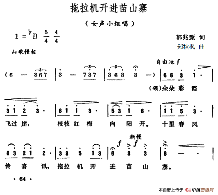 拖拉机开进苗山寨（女声小组唱）合唱谱