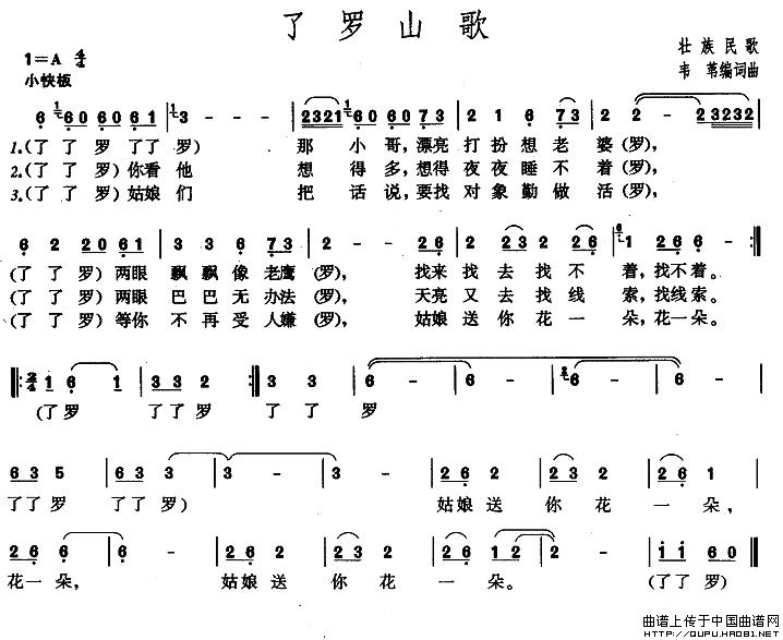 了罗山歌