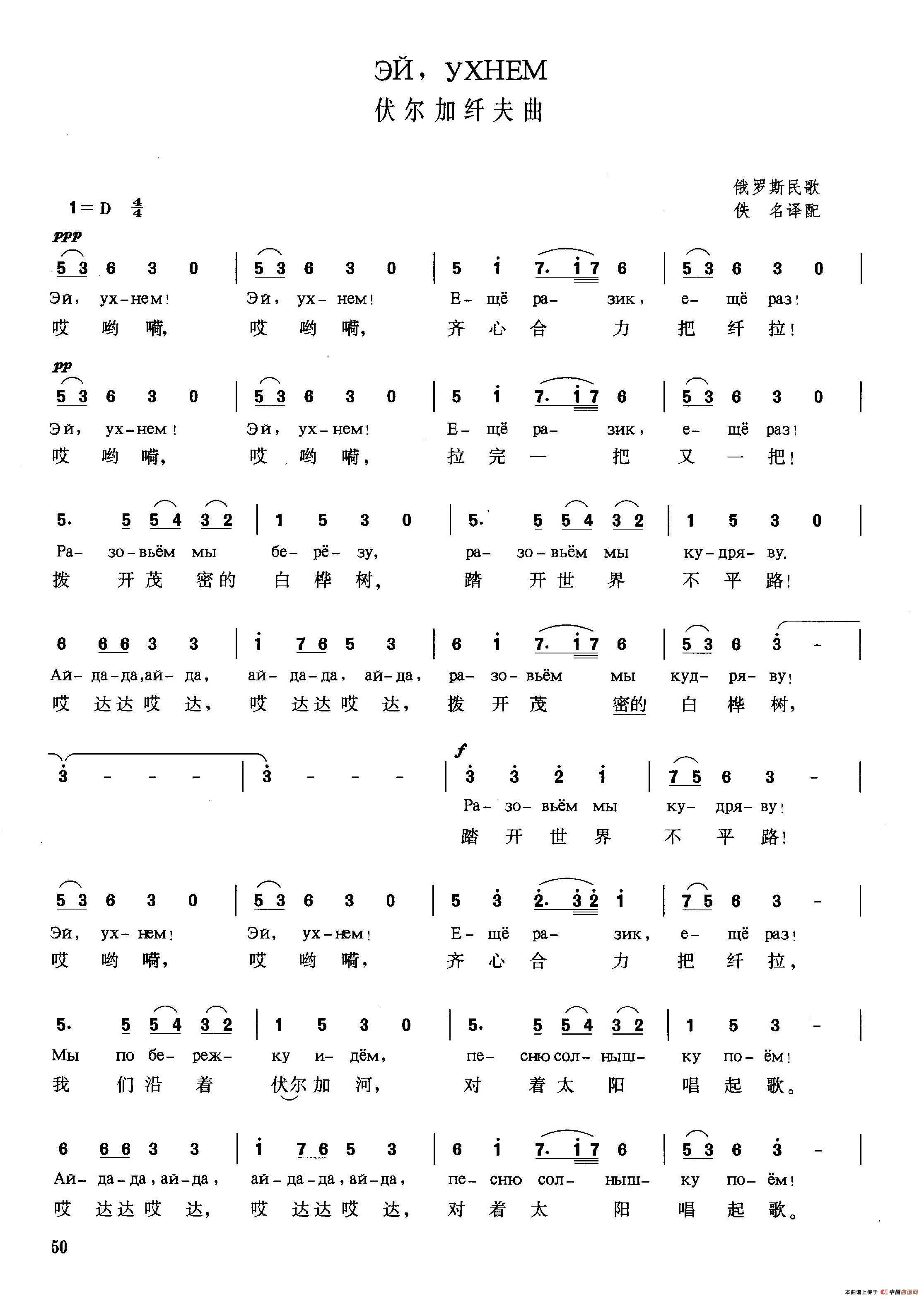 [俄]伏尔加纤夫曲