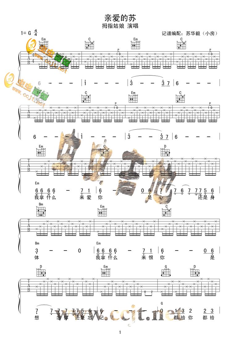 亲爱的苏吉他谱