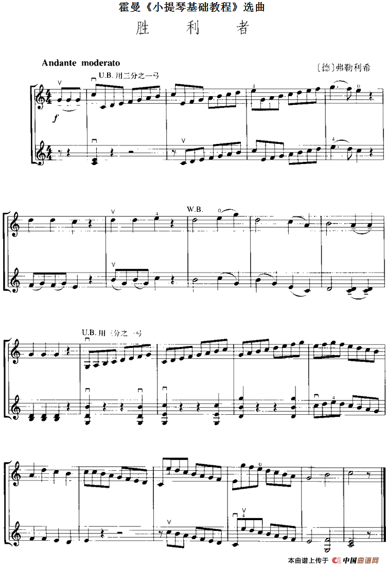 霍曼《小提琴基础教程》选曲：胜利者（二重奏